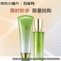 PECHOIN 百雀羚 水凝润养卸妆洁面 100g+水活能量美容液 95ml