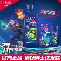 百亿补贴：CLEAR 清扬 男士去屑洗发露套装 (清爽控油型500g+100g+活力运动型200g)