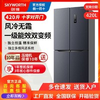 SKYWORTH 创维 冰箱410+L双变频风冷无霜十字双开门多门电冰箱一级能效家用