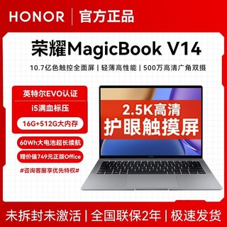 HONOR 荣耀 MagicBook V14 2.5k高清90HZ触控屏轻薄办公笔记本