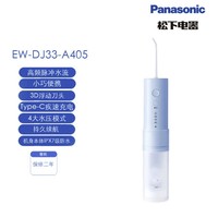 Panasonic 松下 EW-DJ33-A405 冲牙器