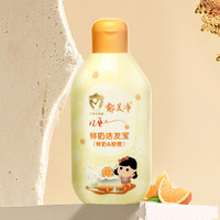 88VIP：郁美净 儿童鲜奶洁发宝甜橙味洗发水200g温和柔顺清香宝宝洗发水