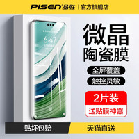 PISEN 品胜 适用华为mate60pro手机膜