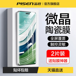 PISEN 品胜 适用华为mate60pro手机膜