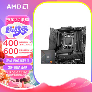 AMD 七代锐龙7600X7800X3D7900X7950X搭微星X670/B650主板CPU套装 B650M MORTAR WIFI R5 7600
