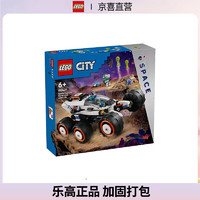LEGO 乐高 城市系列 60431太空探测车 男孩女孩儿童拼装积木生日礼物