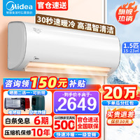 Midea 美的 空调挂机 冷静星二代 新一级能效变频 冷暖两用除湿 家用1.5匹 一级能效