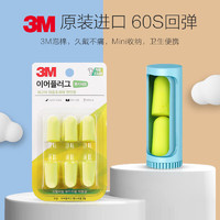 3M 耳塞 防噪音口红耳塞柔软舒适睡眠隔音降噪耳塞工作学习睡觉防呼噜声耳塞组合装8枚+收纳盒