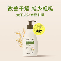 Aveeno 艾惟诺 成人燕麦每日倍护润体乳354ml保湿滋润