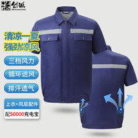 谦创诚 夏季空调服工作服短袖男带风扇衣服工地制冷电焊劳保服KTF2356