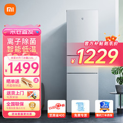 Xiaomi 小米 MI）米家冰箱 双开门风冷无霜冰箱宿舍家用小型节能