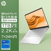 HP 惠普 星BooK Pro14 14英寸笔记本电脑（i5-13500H、16GB、1TB）