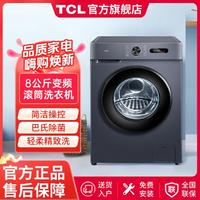 TCL 8公斤一级变频高温蒸汽除菌羽绒洗全自动家用滚筒洗衣机