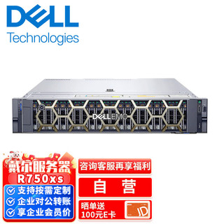 DELL 戴尔 服务器主机R750\R750XS R750XS丨至强银牌 4310 12C/24T丨16G内存丨1T硬盘丨800W单电