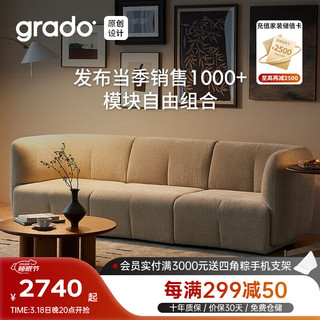 GRADO 歌德 格度梅子模块沙发云朵沙发豆腐块北欧简约客厅可移动组合布艺沙发 模块B-奶茶色