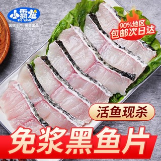 GUOLIAN 国联 免浆黑鱼片 酸菜鱼专用鱼片 250g 7袋