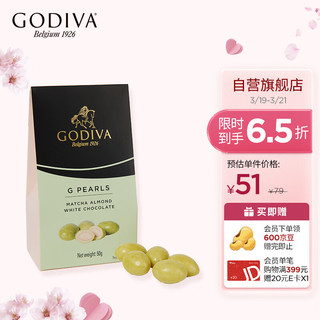 GODIVA 歌帝梵 扁桃仁夹心抹茶白巧克力豆 澳大利亚进口 休闲零食