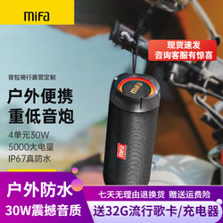 mifa WildRod高音质蓝牙音箱重低音炮3d环绕大功率hifi播放器户外防水便携自行车骑行音响