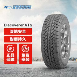 COOPER 固铂 汽车轮胎 途虎品质 包安装 Discoverer ATS 205/70R15 96T