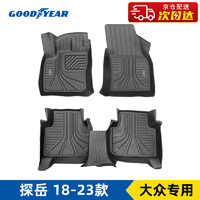 GOOD YEAR 固特异 Goodyear）适用大众探岳高边全TPE汽车脚垫18-23款专用环保防水定制