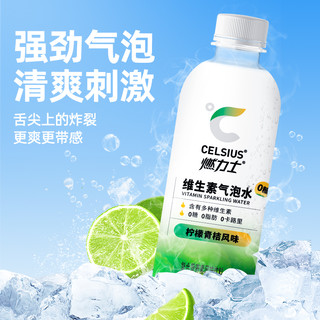 CELSIUS 燃力士 无糖维生素气泡水0糖0脂0卡饮料480ml