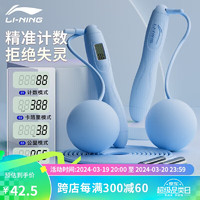 LI-NING 李宁 跳绳无绳负重健身运动考试专用成人计数室内外儿童中小学生训练绳