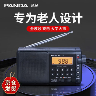 PANDA 熊猫 T-02收音机老人专用简单款全波段老年人插卡可充电便携老式调频广播半导体戏曲随身听播放器