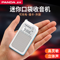 PANDA 熊猫 6203收音机老人专用迷你插卡可充电小型袖珍便携式音响随身听老年人广播半导体生日礼物 白色