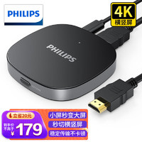PHILIPS 飞利浦 手机无线投屏器4K高清HDMI音视频同屏器