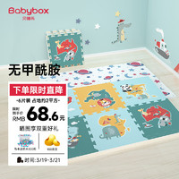 BABY BOX 贝博氏 babybox爬行垫EPE婴儿宝宝防摔爬爬垫儿童拼接泡沫地垫6片装2CM