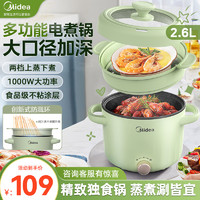 Midea 美的 电煮锅小型多功能煎炒蒸煮一体电热火锅宿舍迷你泡面1-2-3人