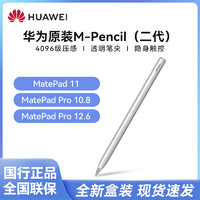 HUAWEI 华为 M-Pencil手写笔原装matepad 触控笔C5 10.4寸笔CD52/54电容