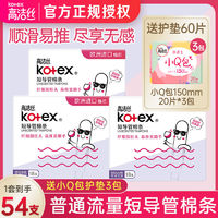 kotex 高洁丝 卫生棉条导管式女姨妈棒学生新手内置塞入游泳神器月经棉棒