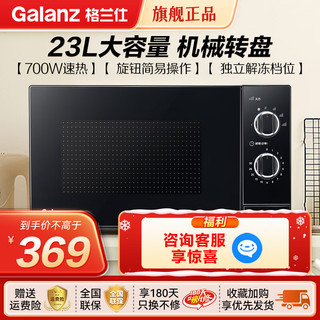 Galanz 格兰仕 微波炉23升家用小型多功能机械式转盘加热简易操作微波炉