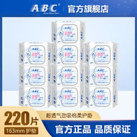 ABC 护垫学生KMS清凉舒爽加长163mm超透气劲吸棉柔卫生护垫组合K25