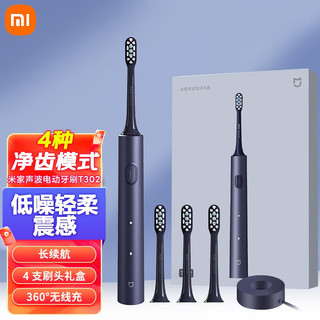 Xiaomi 小米 米家电动牙刷T302 成人/学生4种净齿模式 150天续航 4支刷头 米家声波电动牙刷T302 蓝黑色