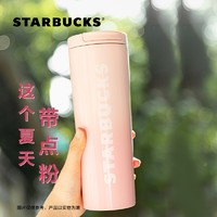 PLUS会员：STARBUCKS 星巴克 不锈钢保温杯杯 樱花粉 473ml