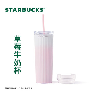 PLUS会员：STARBUCKS 星巴克 星杯系列 粉色渐变款不锈钢吸管杯 473ml