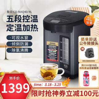 ZOJIRUSHI 象印 ZO JIRUSHI）电热水壶 日本进口微电脑五段控温电热水壶瓶 智能防空烧家电大容量烧水壶 CD-NAQ40- 4L