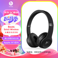 Beats solo3 Wireless 头戴式 蓝牙无线耳机 手机耳机 压耳式耳机 黑色