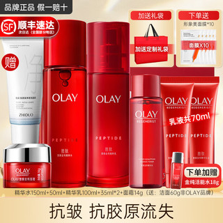 OLAY 玉兰油 大红瓶水乳套装胜肽化妆护肤品补水保湿抗皱紧致only七夕女友礼物 水+乳+霜