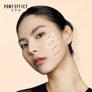 PONY EFFECT ponyeffect 聚焦我不怕粉底液bb霜混油皮持久不脱妆水润遮瑕cc霜