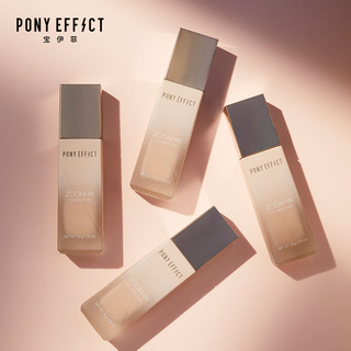 PONY EFFECT ponyeffect 聚焦我不怕粉底液bb霜混油皮持久不脱妆水润遮瑕cc霜