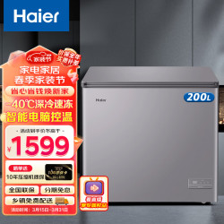 haier海尔小冰柜家用200升40低霜商用家用冰柜