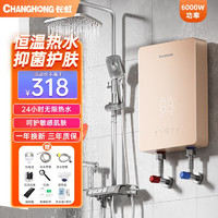 CHANGHONG 长虹 即热式电热水器小型家用卫生间快速热即开即热免储水免打孔洗澡神器