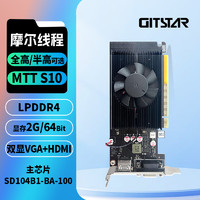 GITSTAR 集特 摩尔线程MTTS10显卡半高/全高2G双显VGA+HDMI