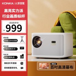 konka康佳h20简约白投影仪家用家庭影院家用高清便携投影仪全局自动