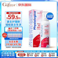 Gifrer 婴儿海盐水洗鼻喷雾 红喷 100ml