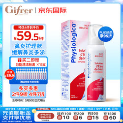 Gifrer 婴儿海盐水洗鼻喷雾 红喷 100ml