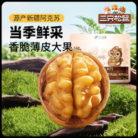 88VIP：三只松鼠 纸皮核桃500g草本味薄皮易剥坚果炒货零食特产